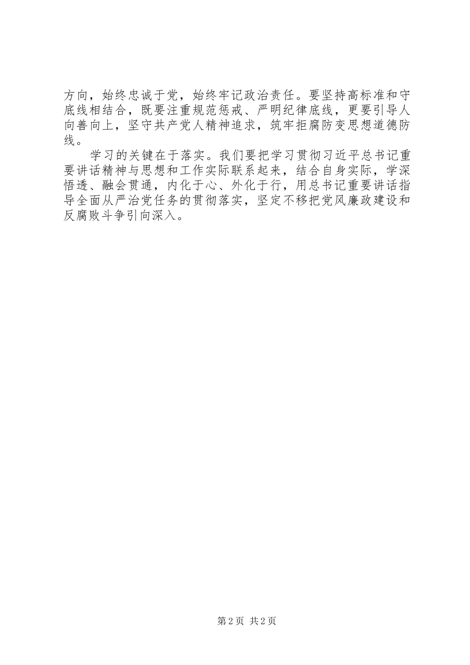 学习中纪委十八届七次全会精神心得_第2页