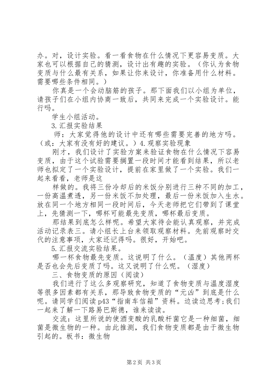 “无处不在的微生物“实验感想_第2页