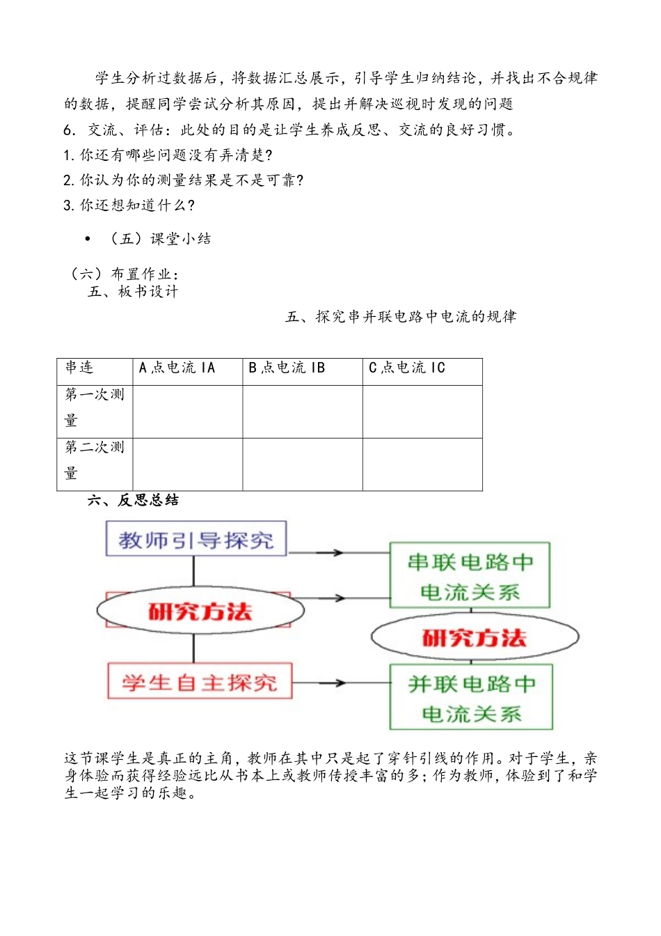 《探究串并联电路电流的规律》说课稿_第3页