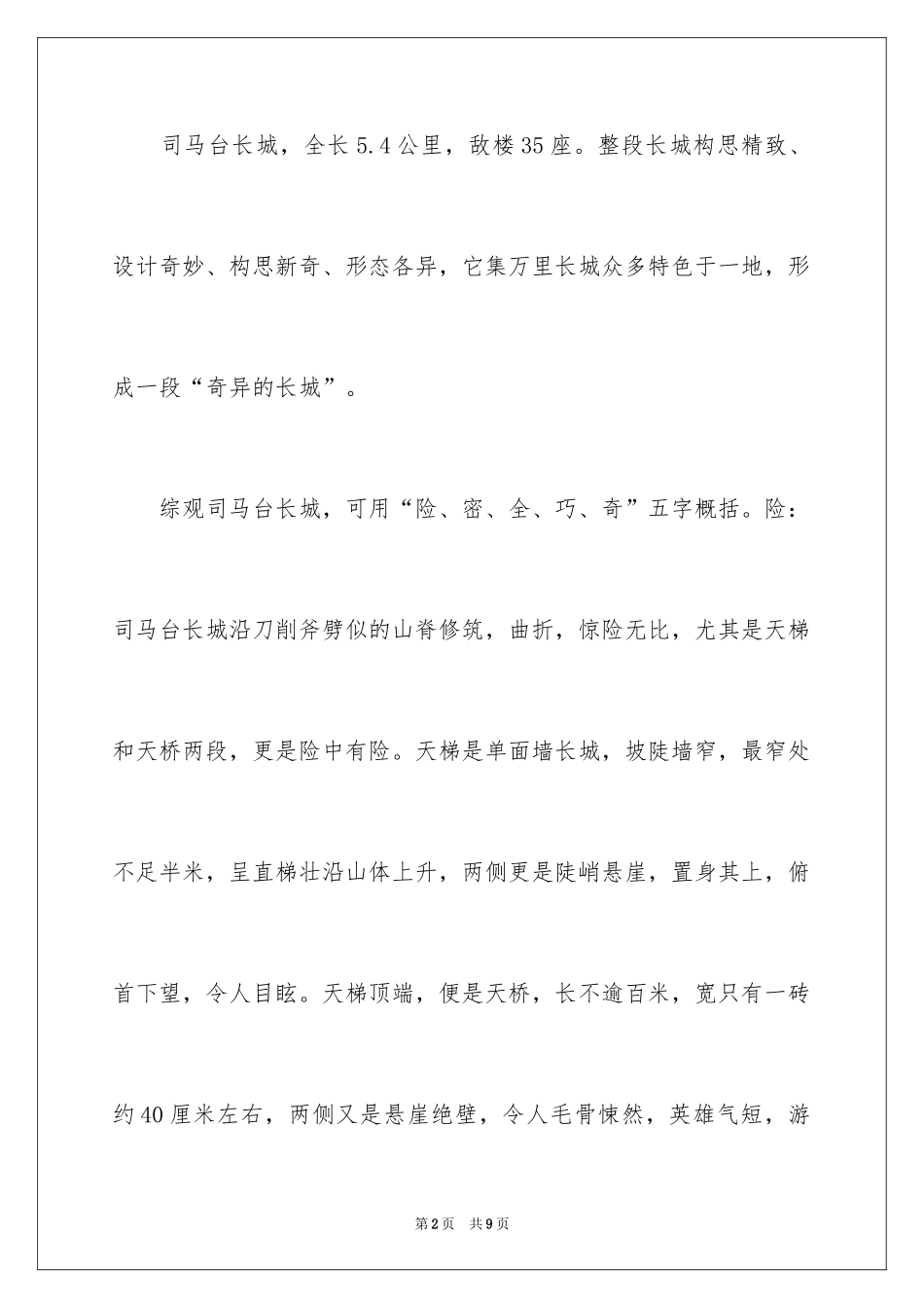 2024北京司马台长城导游词_第2页