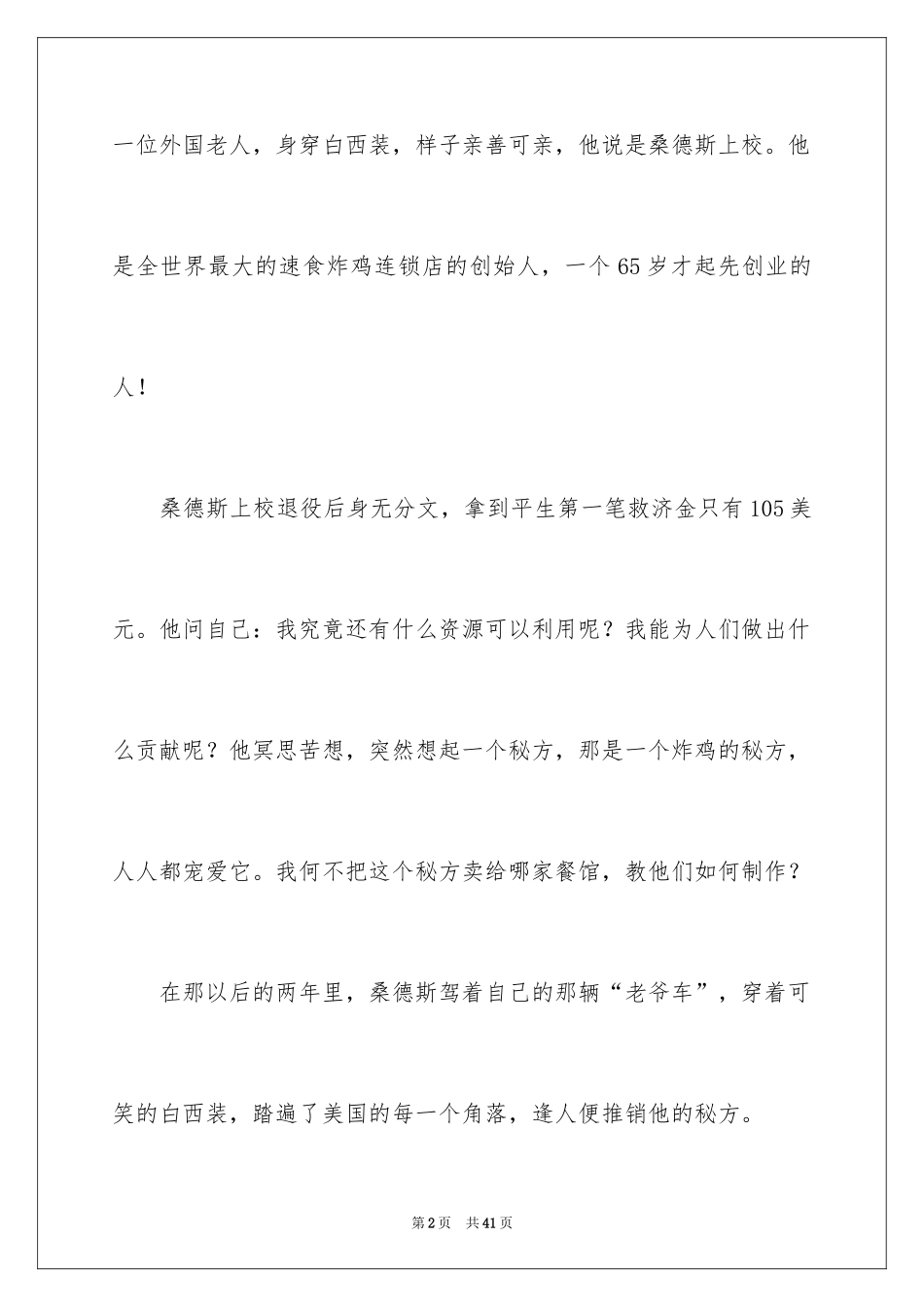 2024坚持为话题的作文_第2页