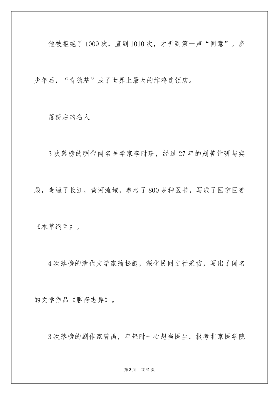 2024坚持为话题的作文_第3页