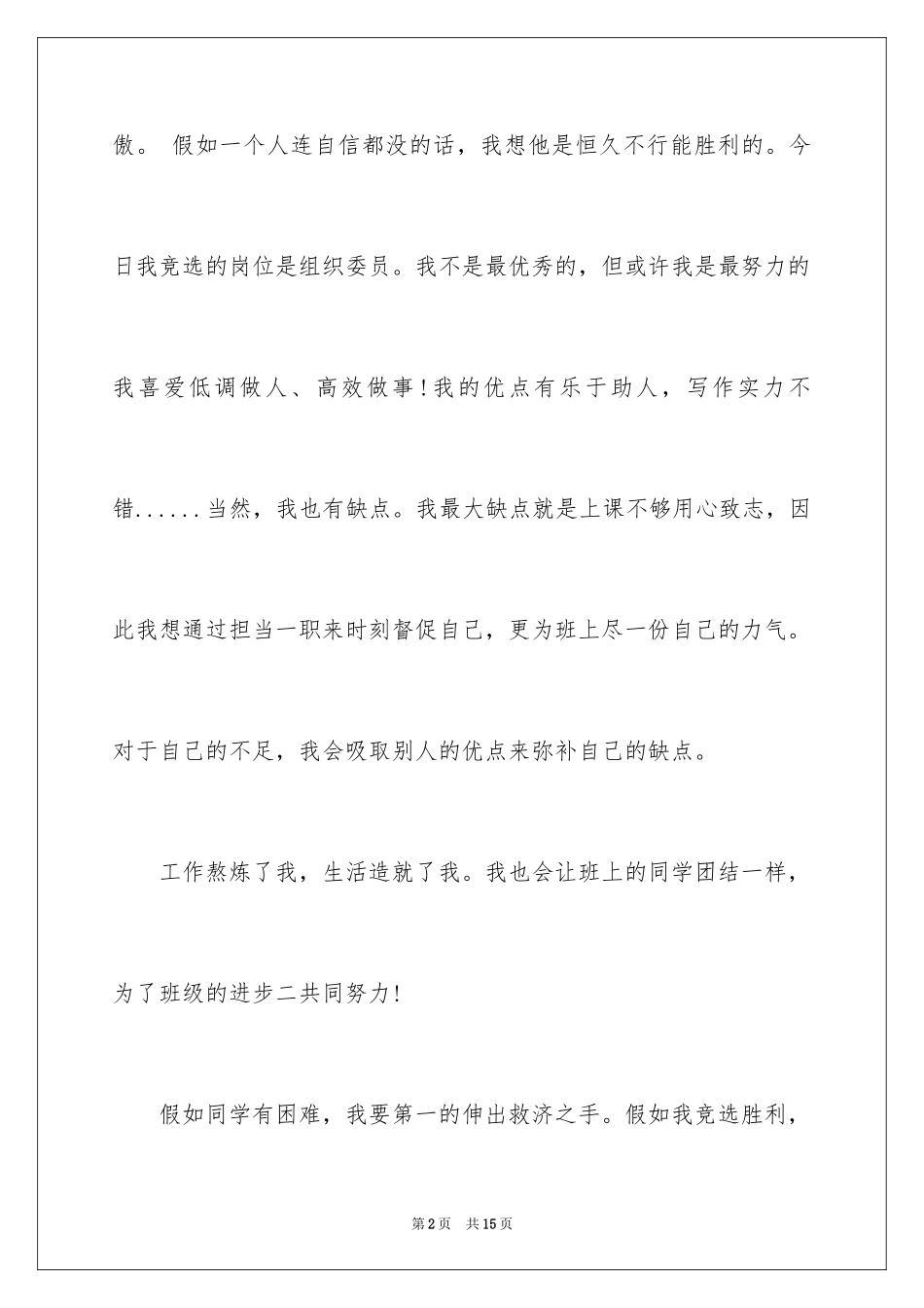 2024大学生演讲稿_1228_第2页
