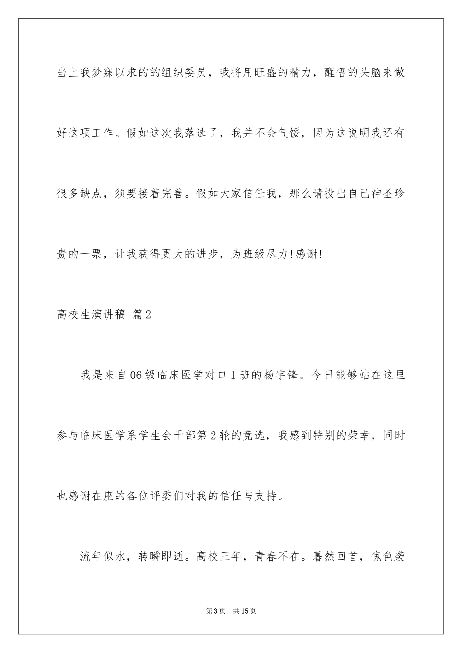 2024大学生演讲稿_1228_第3页