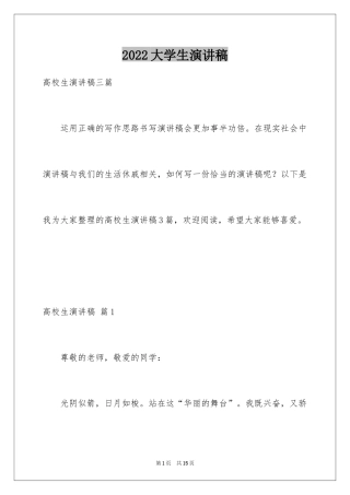 2024大学生演讲稿_1228