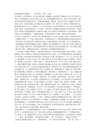 对情绪偏差生的教育切中要害