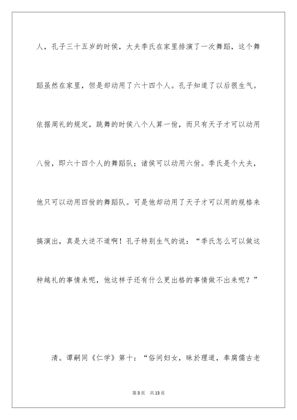 2024天经地义的成语故事_第3页