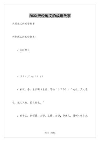 2024天经地义的成语故事