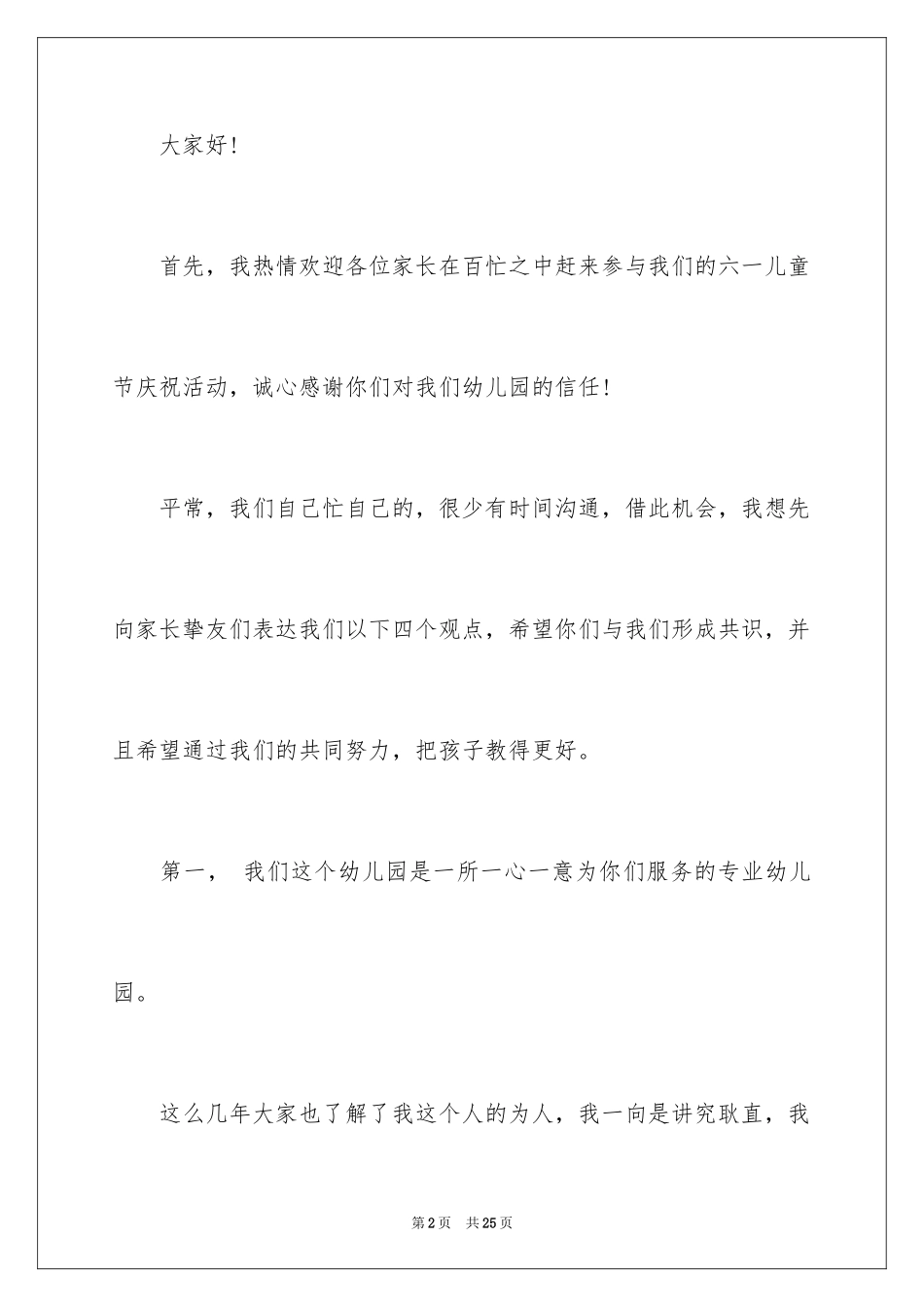 2024六一儿童节演讲稿_118_第2页