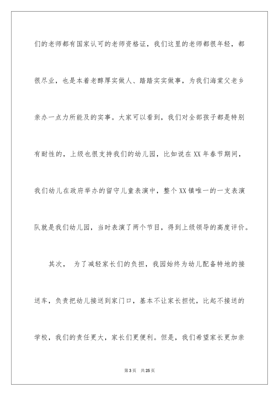 2024六一儿童节演讲稿_118_第3页