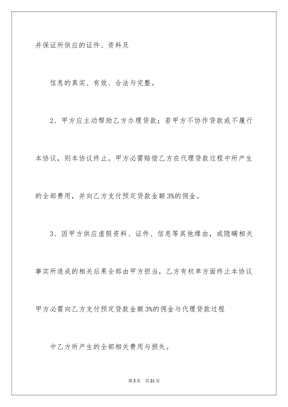 2024办理贷款委托书_1_第3页