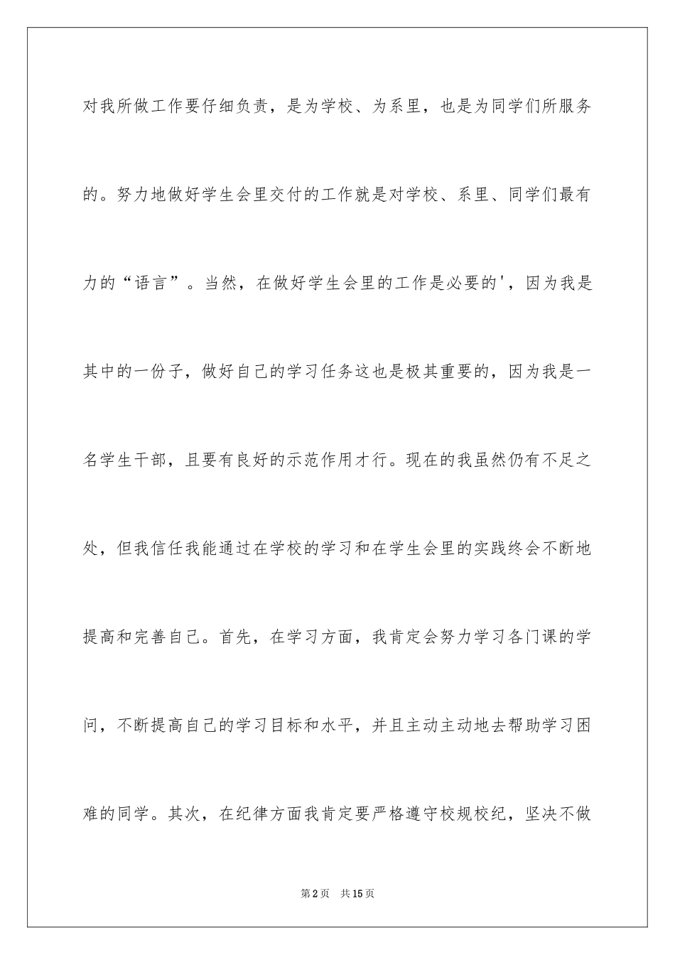 2024学生的保证书_296_第2页