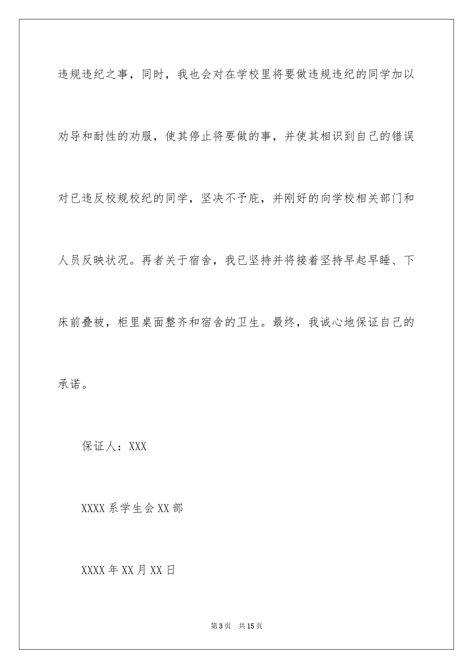 2024学生的保证书_296_第3页