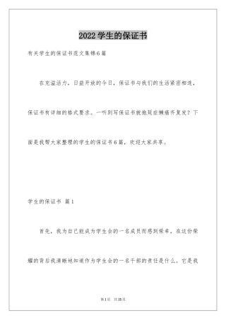 2024学生的保证书_296