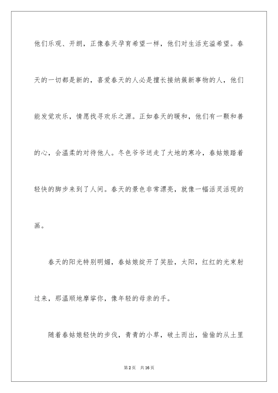 2024初一写景作文_381_第2页