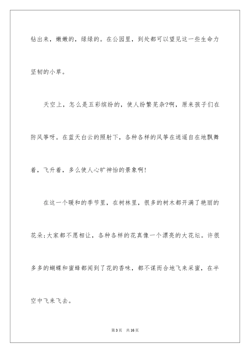 2024初一写景作文_381_第3页