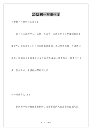 2024初一写景作文_381