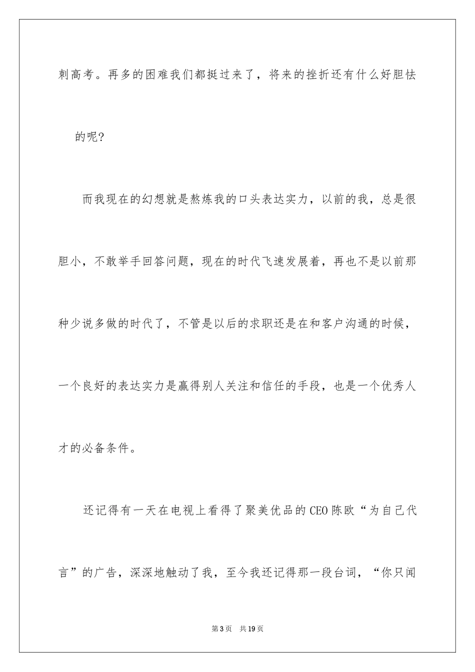 2024大学生梦想演讲稿_4_第3页