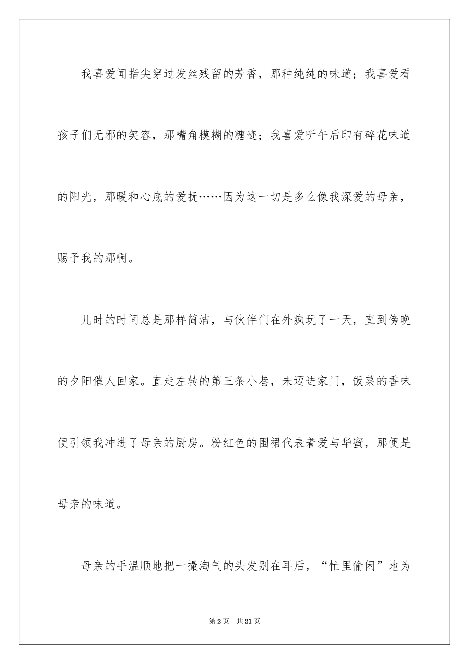 2024初一母爱作文_137_第2页