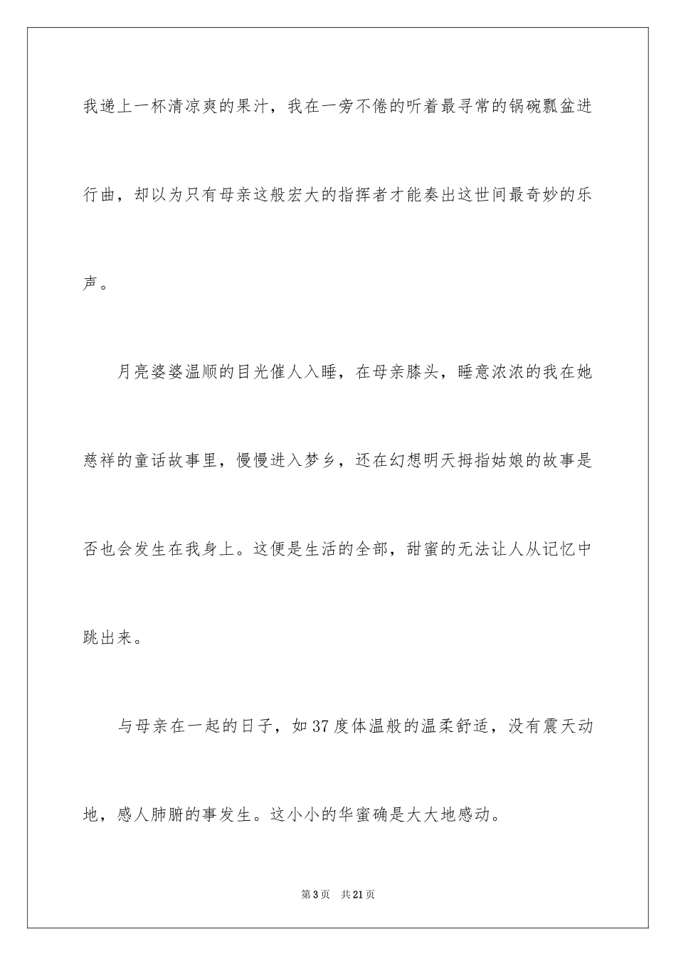 2024初一母爱作文_137_第3页