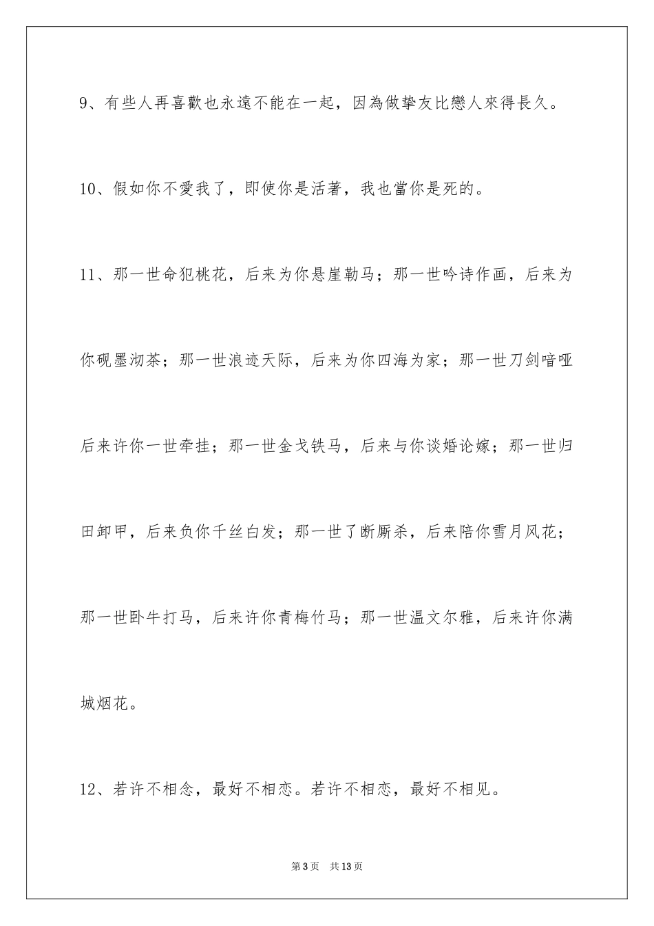 2024古风签名60条_第3页