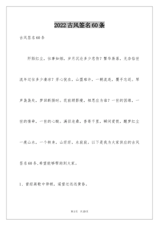 2024古风签名60条
