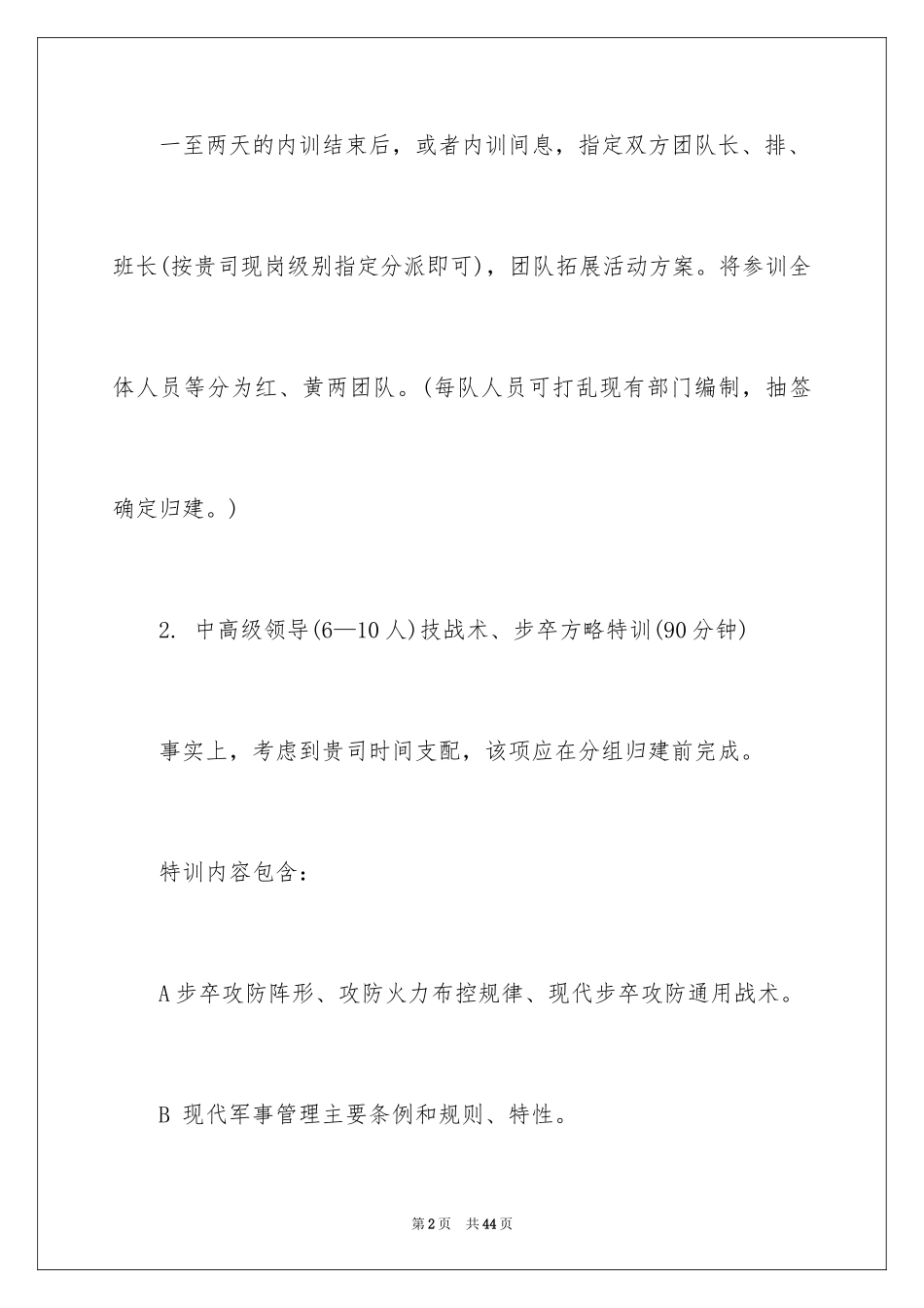 2024团队活动方案_49_第2页