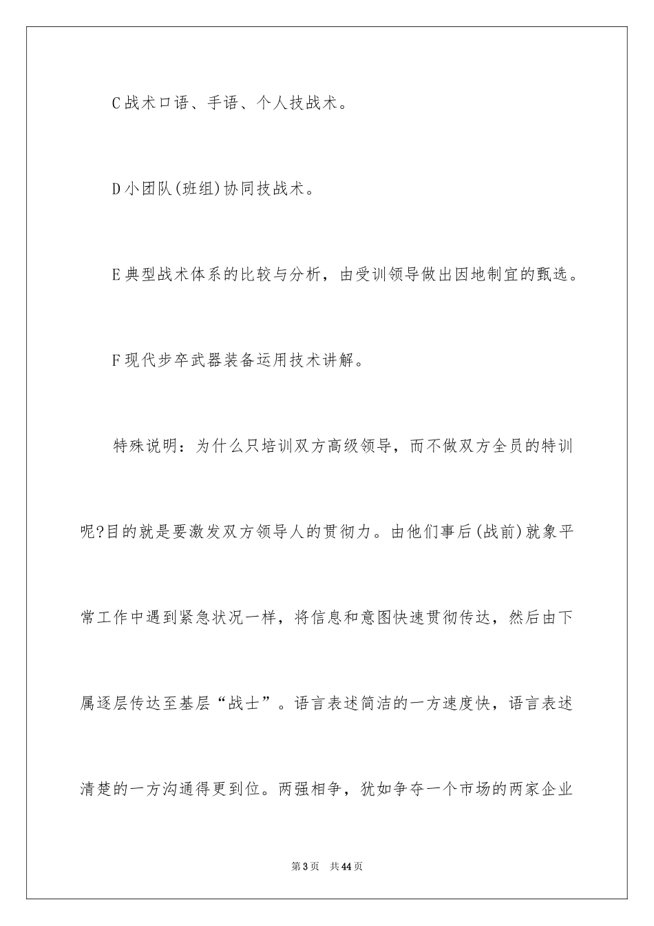 2024团队活动方案_49_第3页