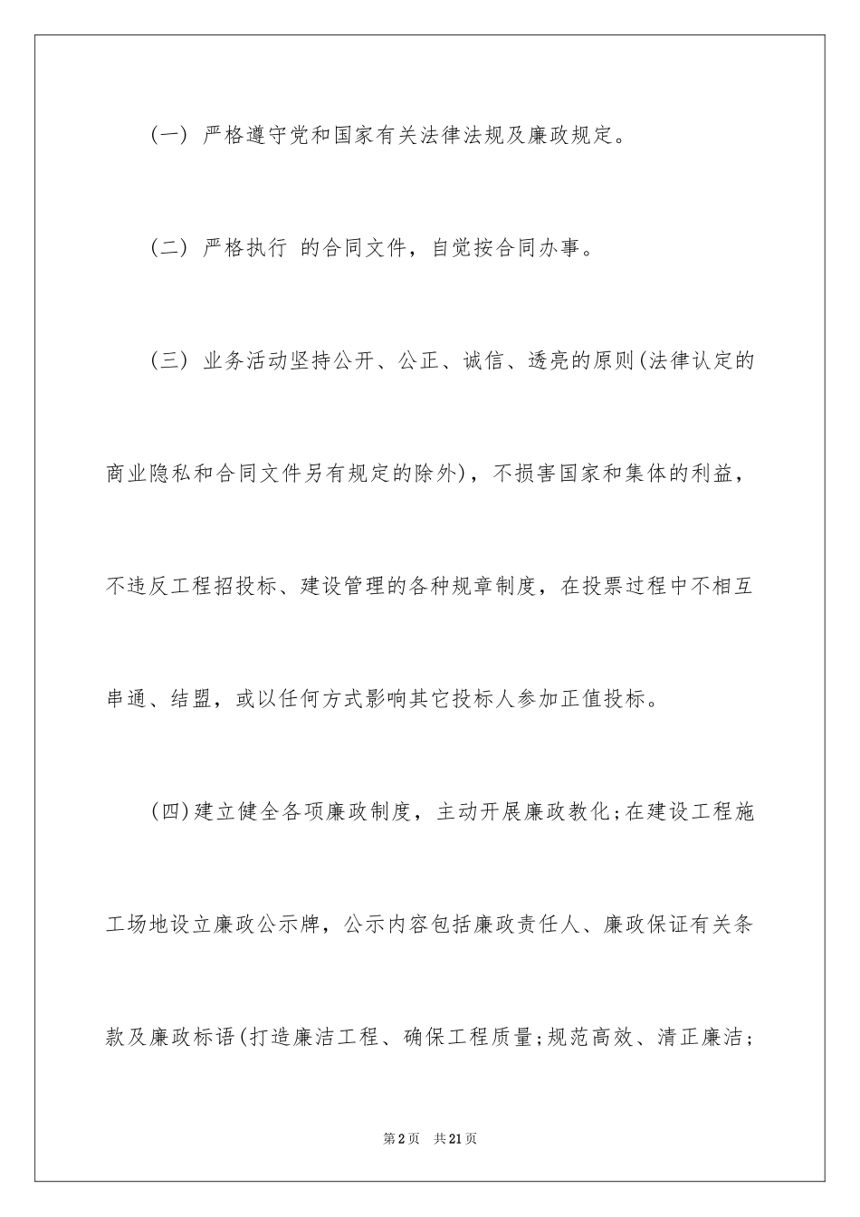 2024单位保证书_2_第2页