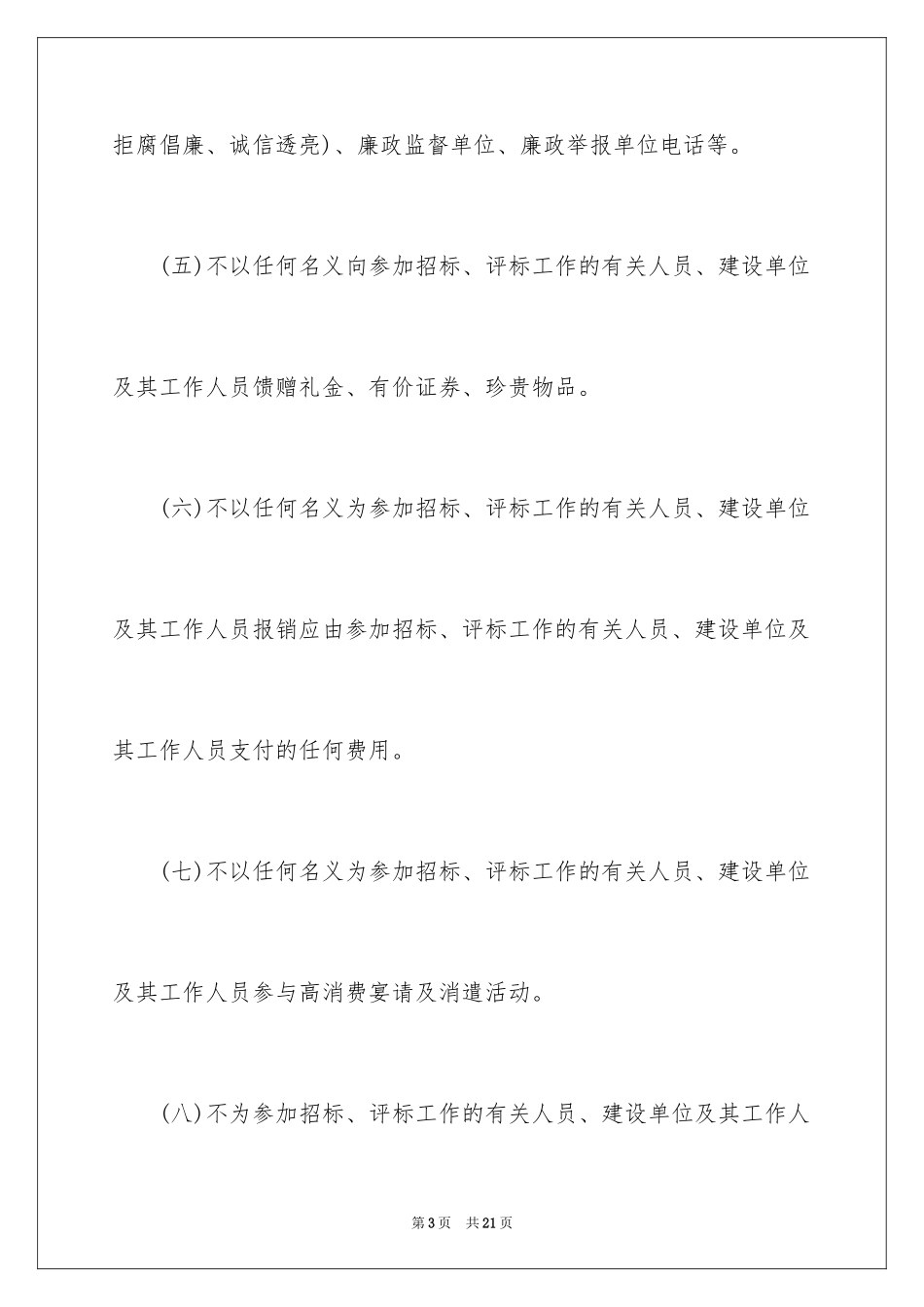 2024单位保证书_2_第3页