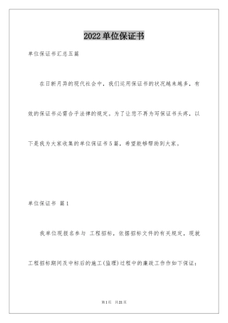 2024单位保证书_2