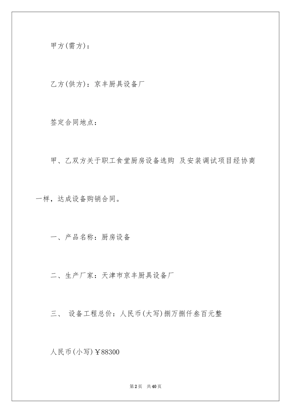 2024厨房设备采购合同_1_第2页
