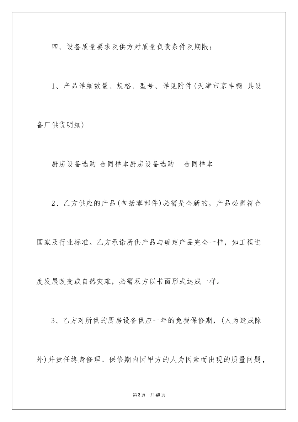 2024厨房设备采购合同_1_第3页