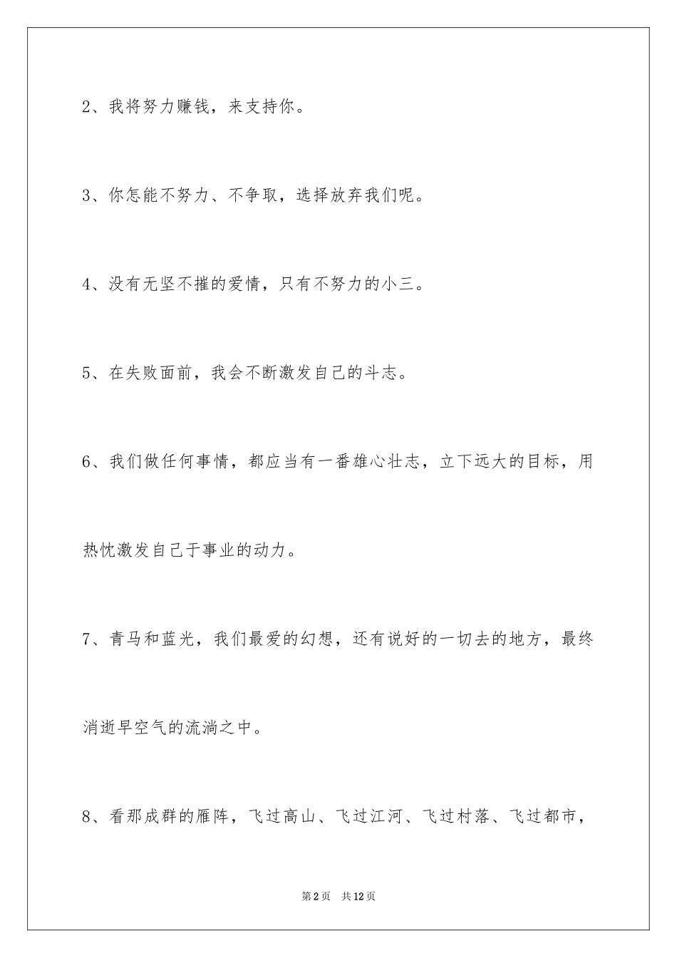 2024励志语句48条_1_第2页