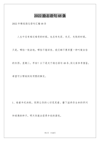 2024励志语句48条_1