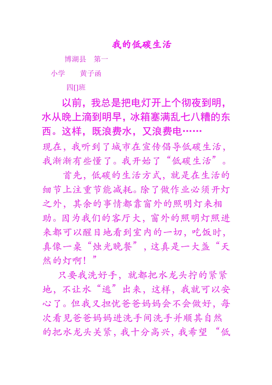 我的低碳生活_第1页