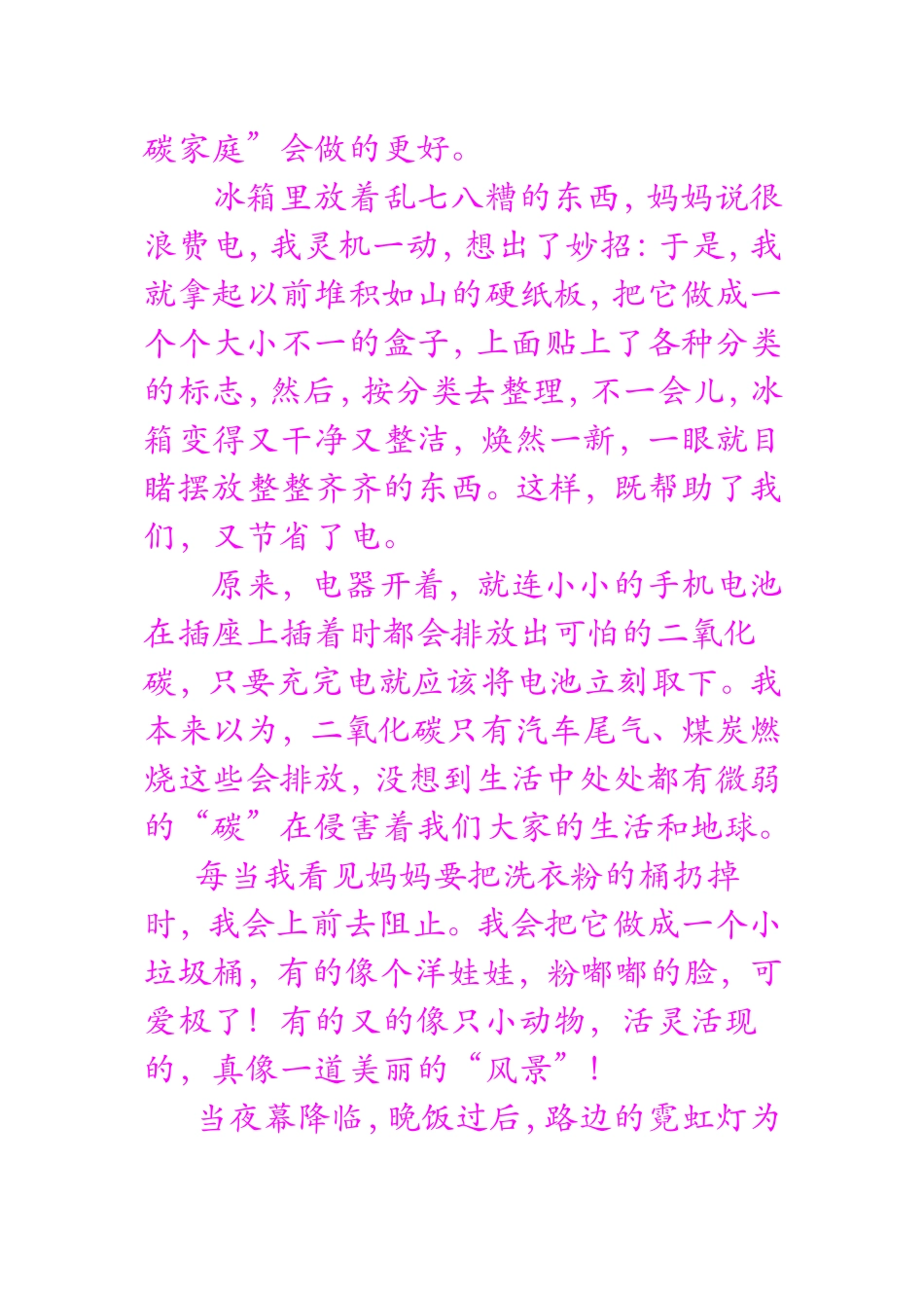 我的低碳生活_第2页