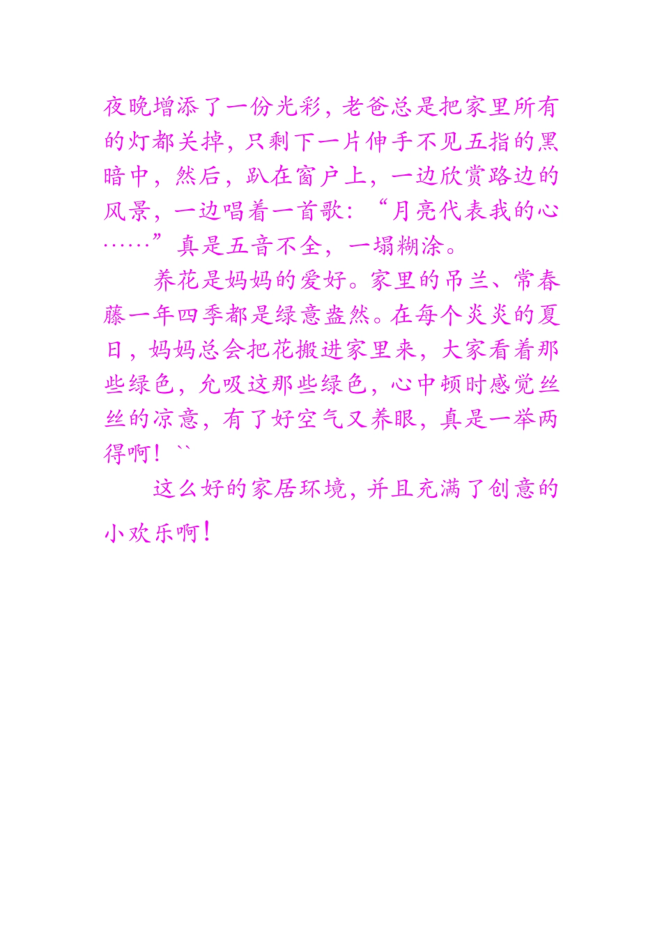 我的低碳生活_第3页