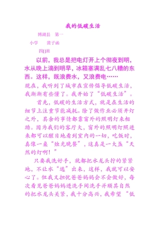 我的低碳生活