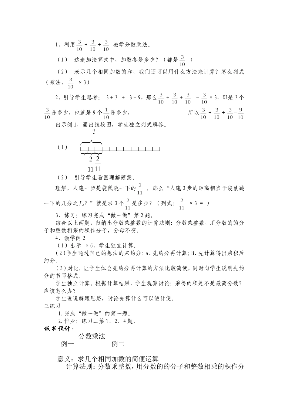 分数乘整数第一课时_第2页