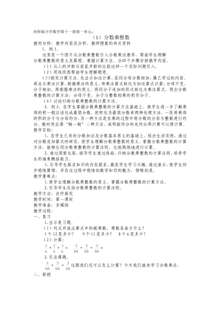 分数乘整数第一课时