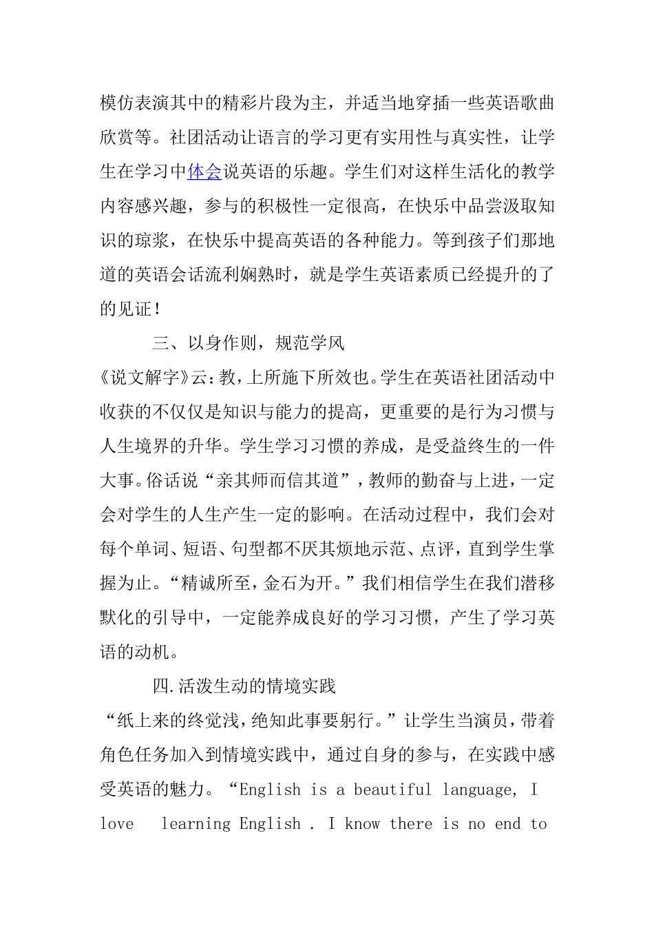 英语社团活动总结_第2页