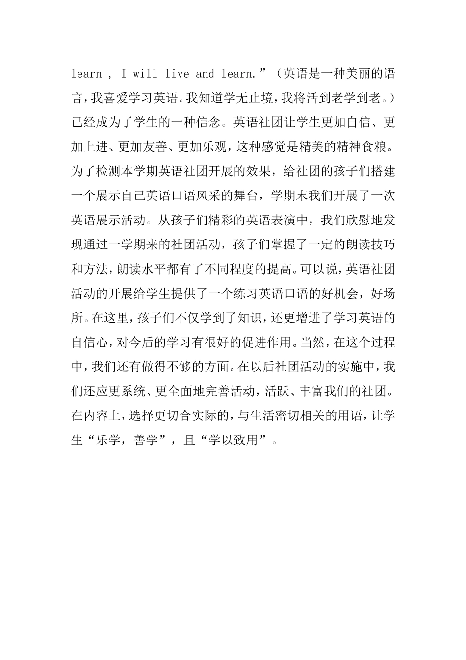 英语社团活动总结_第3页
