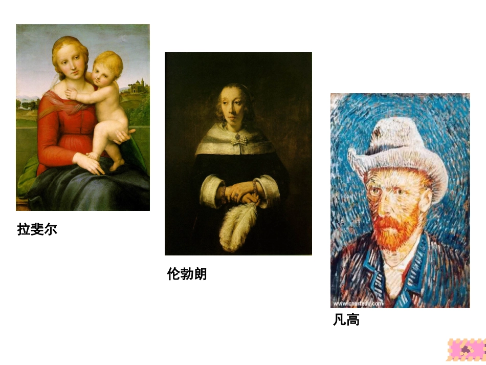 印象主义绘画_第2页
