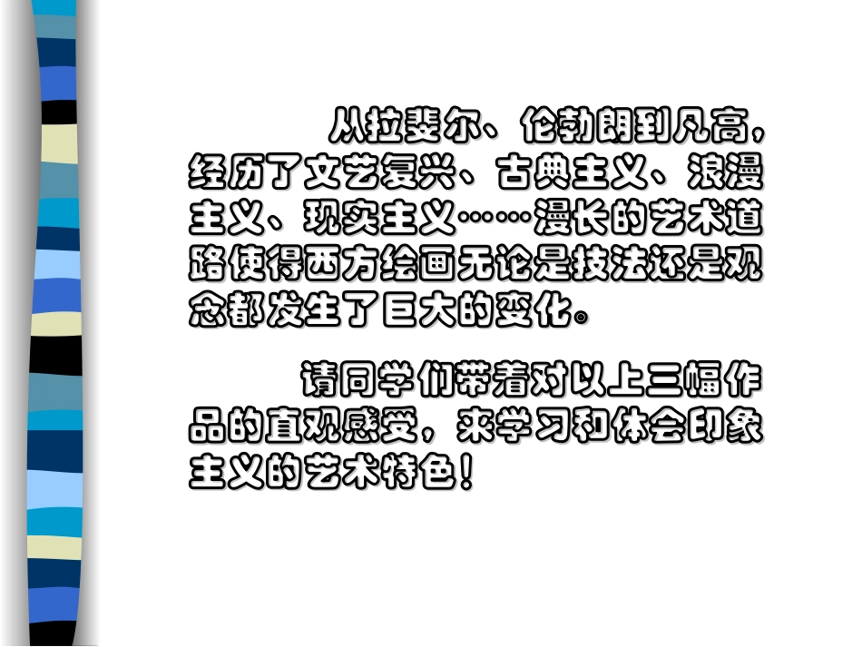 印象主义绘画_第3页