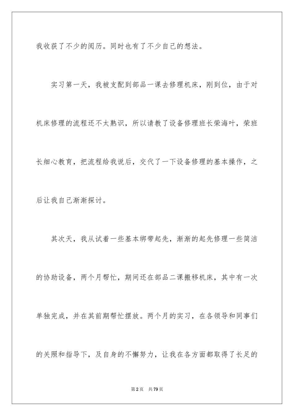 2024大学生顶岗实习报告_第2页