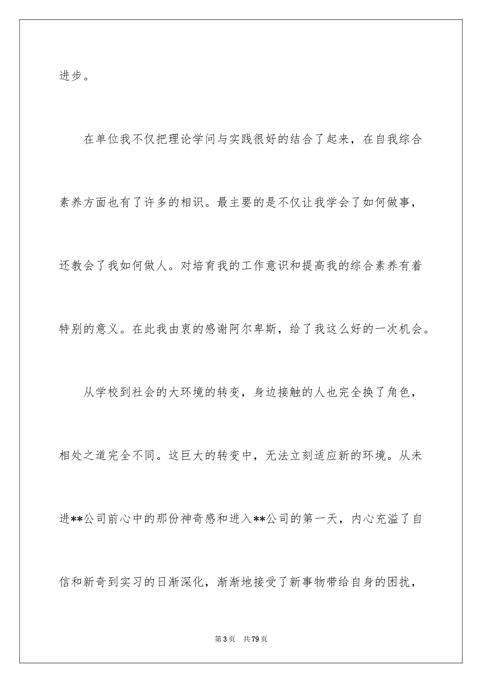 2024大学生顶岗实习报告_第3页
