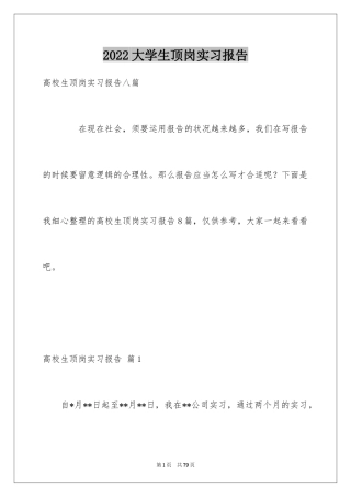 2024大学生顶岗实习报告