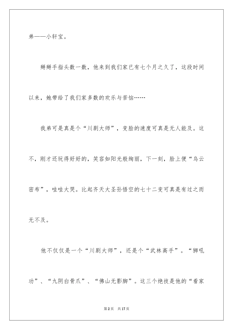 2024兄弟情作文_66_第2页