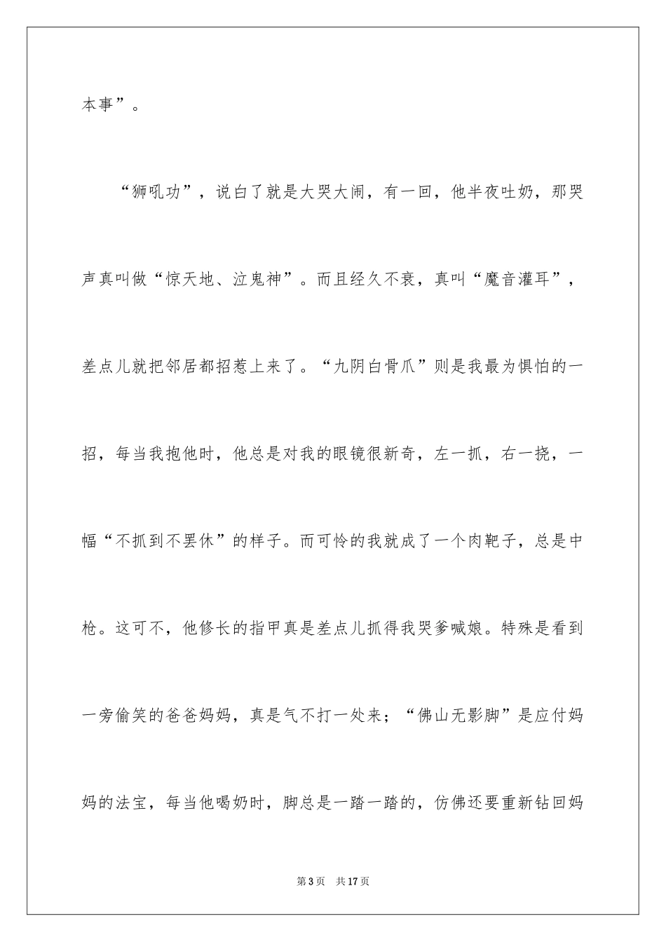 2024兄弟情作文_66_第3页